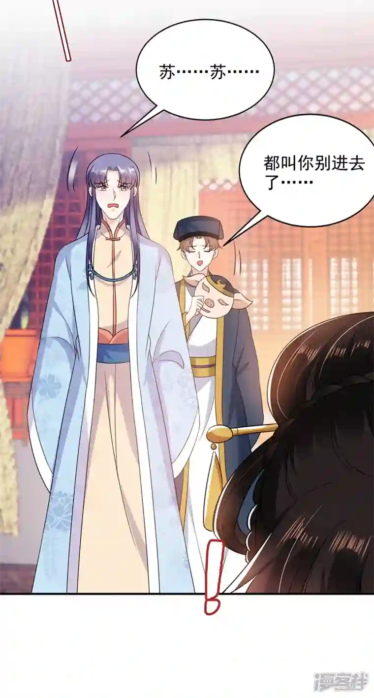 江山美男入我帐第159话 毒效发作！