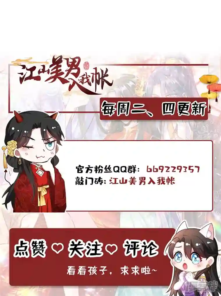 江山美男入我帐第159话 毒效发作！