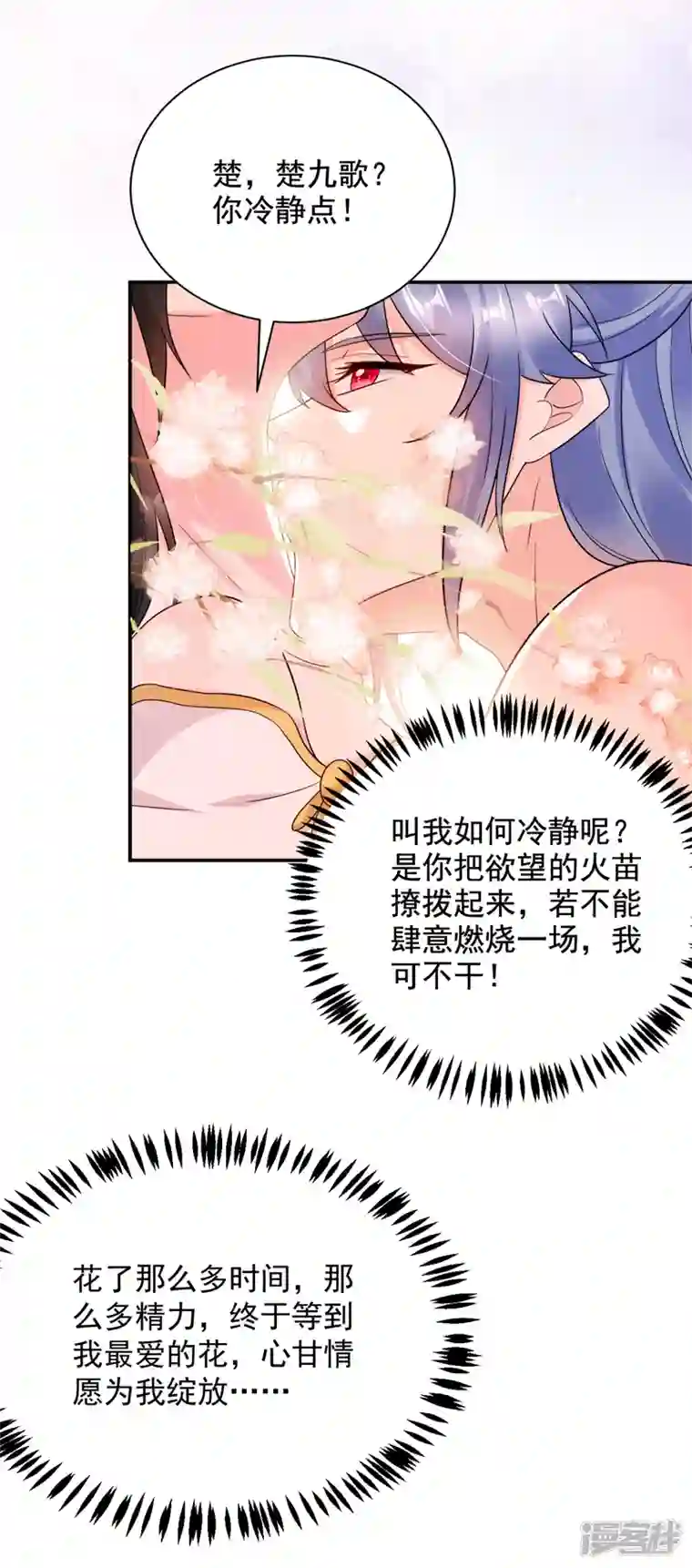 江山美男入我帐第159话 毒效发作！