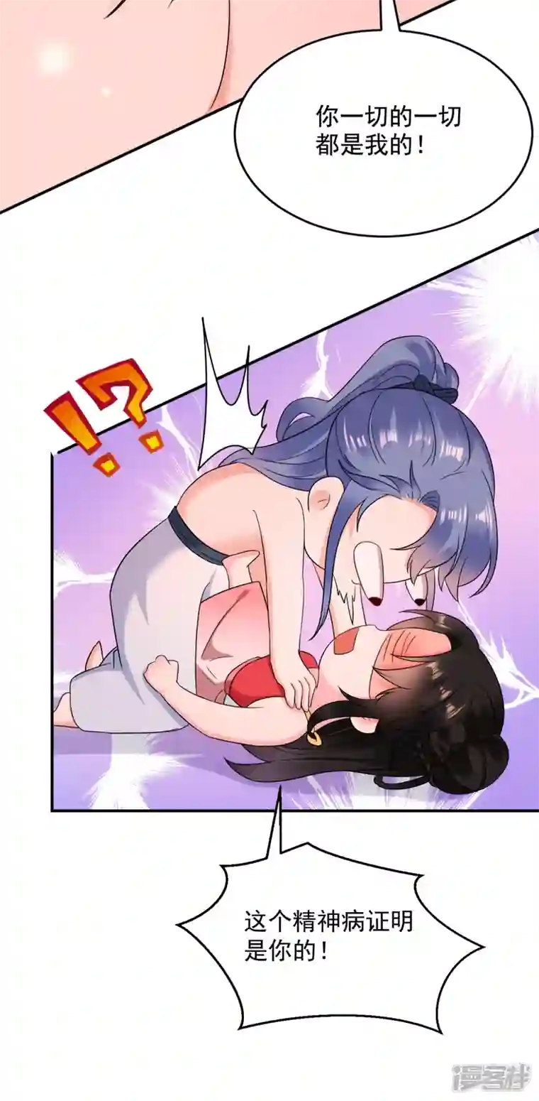 江山美男入我帐第159话 毒效发作！