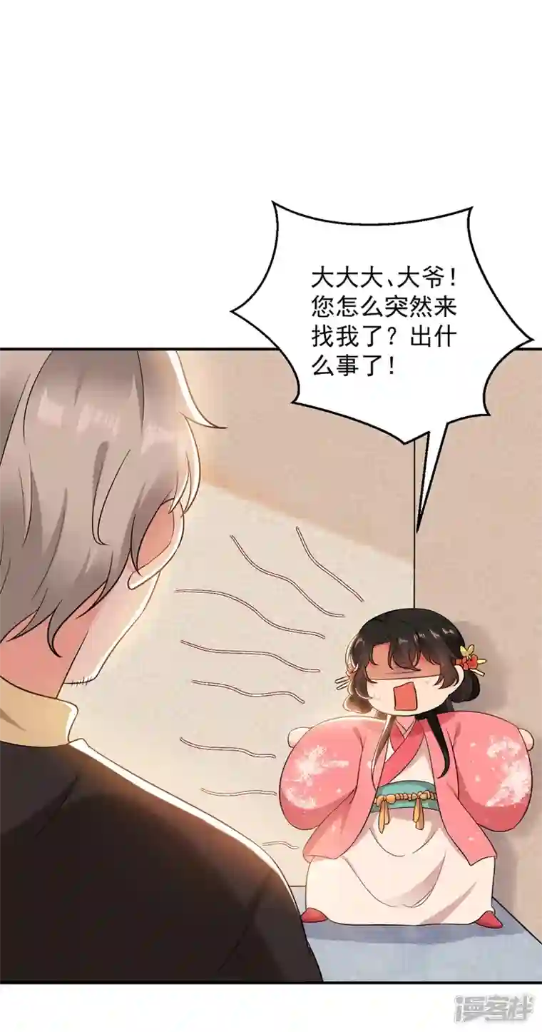 江山美男入我帐第160话 苏姑娘，出大事了！