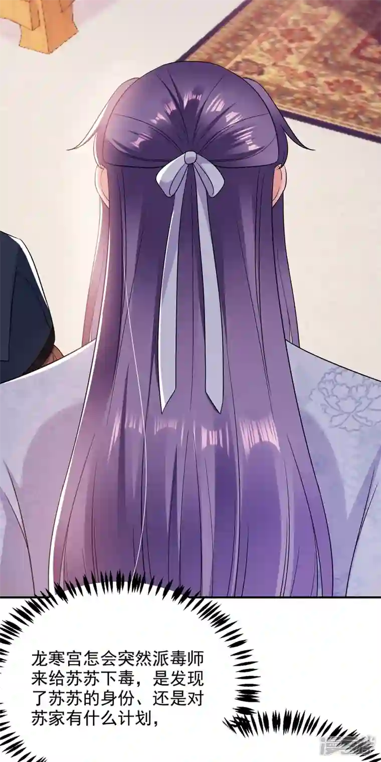 江山美男入我帐第160话 苏姑娘，出大事了！