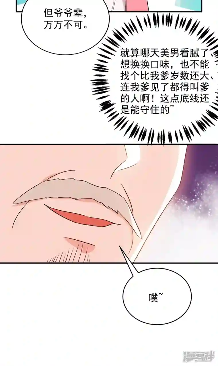 江山美男入我帐第160话 苏姑娘，出大事了！