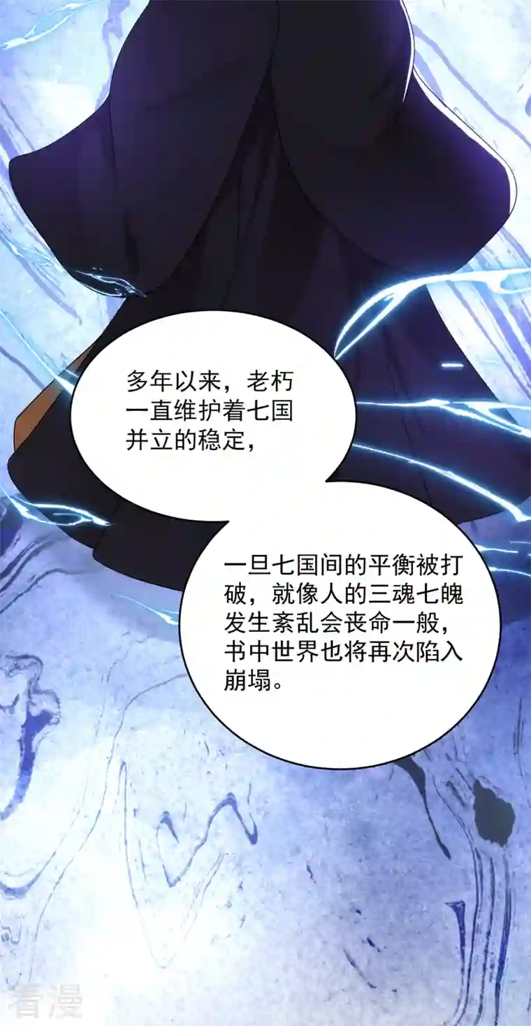 江山美男入我帐第161话 这是未来的我？！