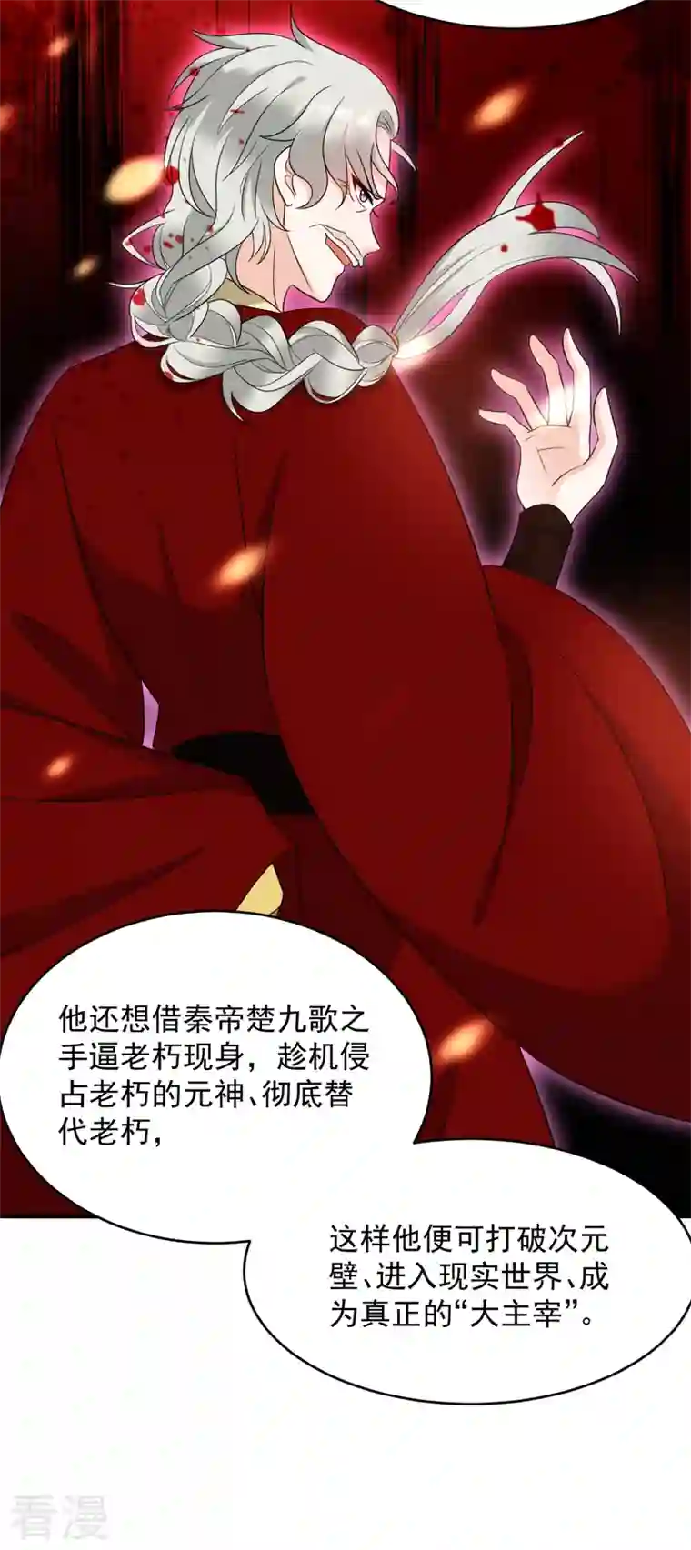 江山美男入我帐第161话 这是未来的我？！