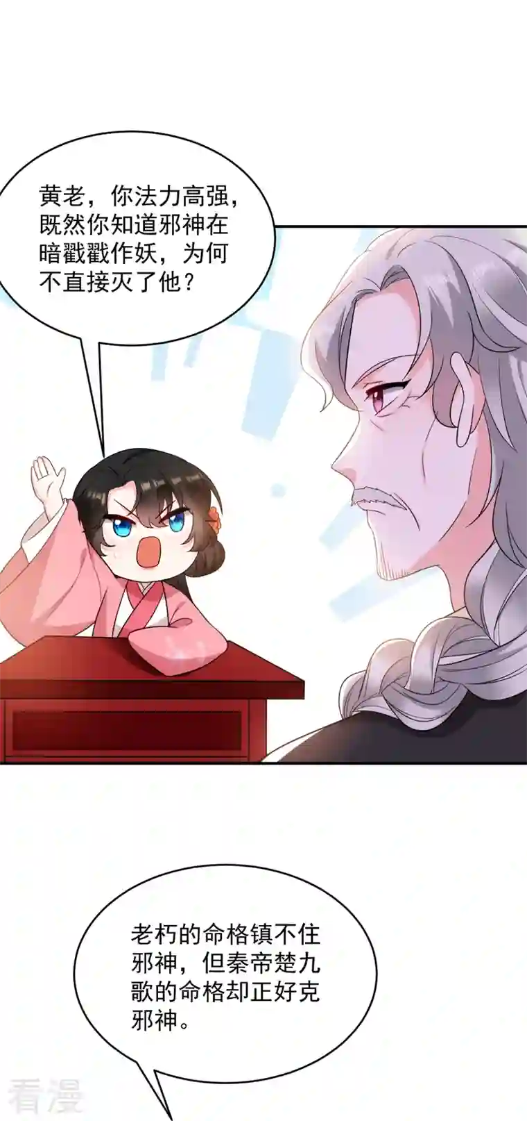 江山美男入我帐第161话 这是未来的我？！