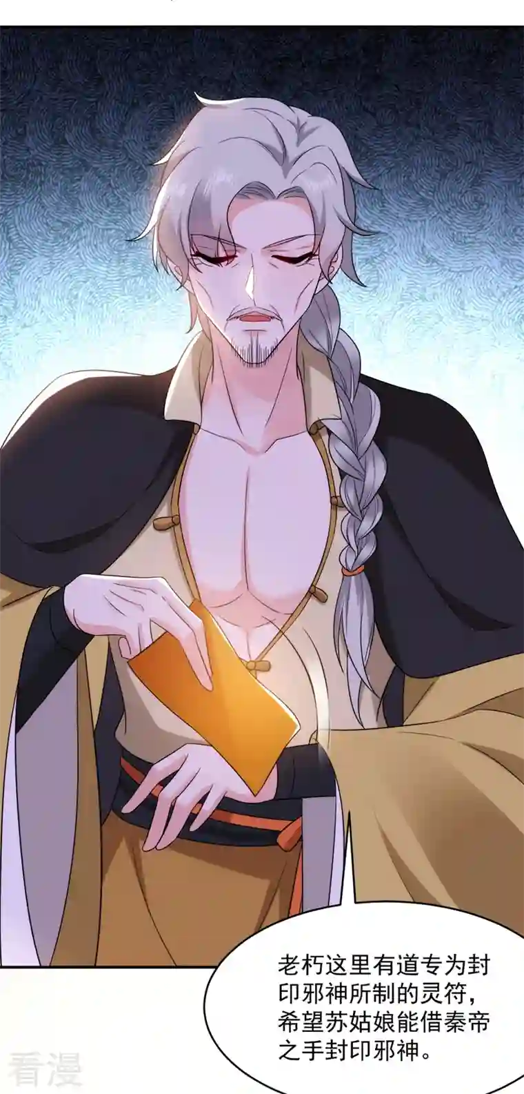 江山美男入我帐第161话 这是未来的我？！