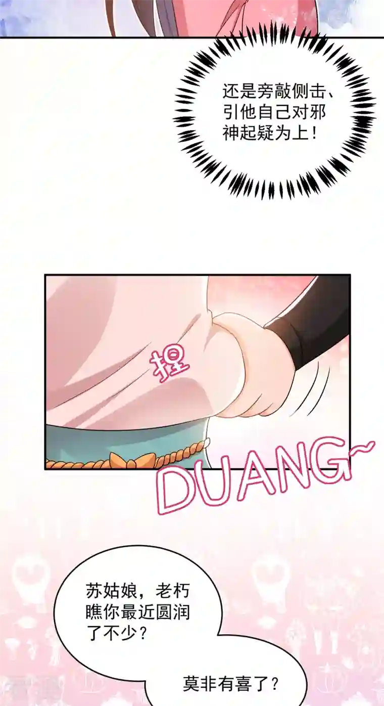 江山美男入我帐第161话 这是未来的我？！