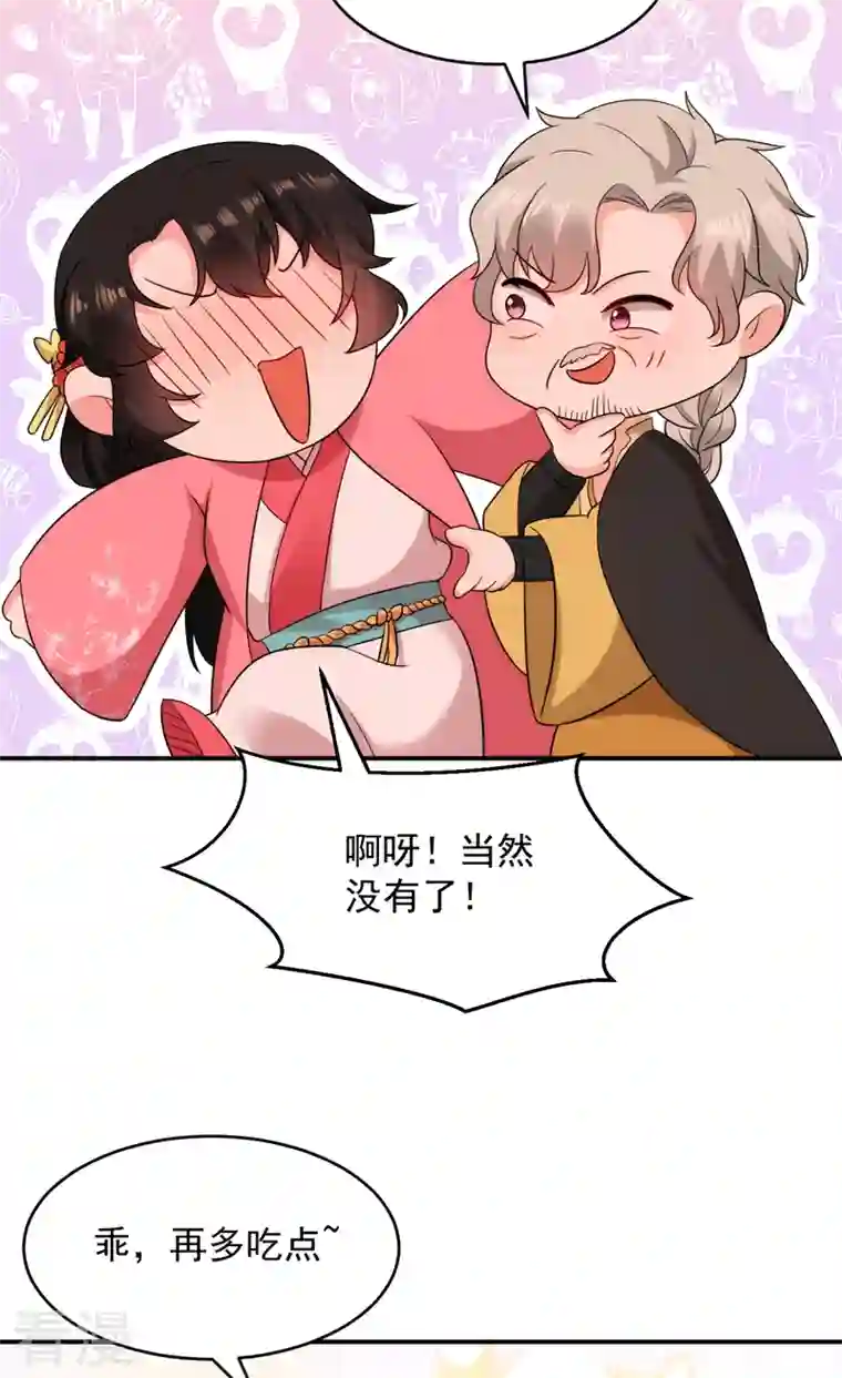 江山美男入我帐第161话 这是未来的我？！