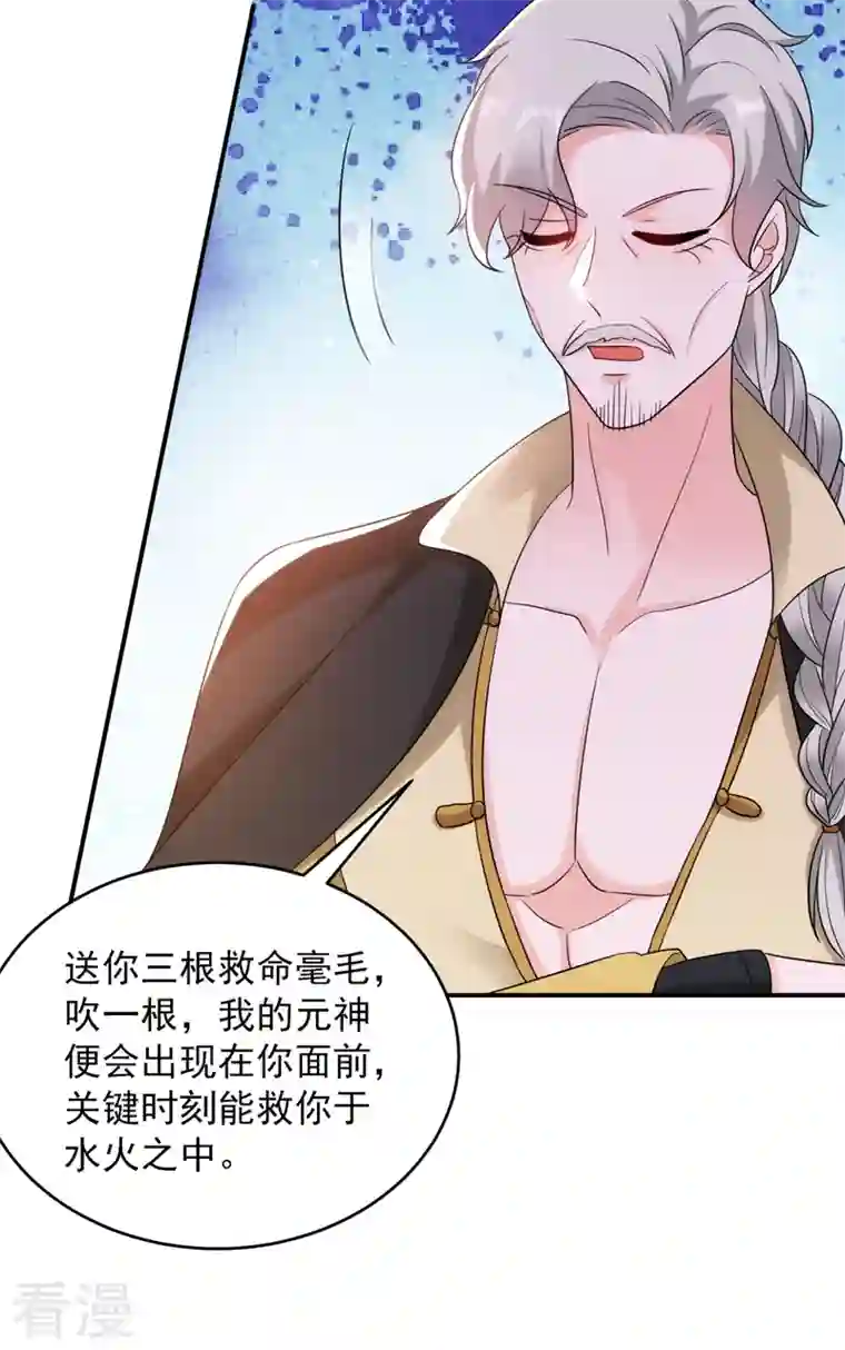 江山美男入我帐第161话 这是未来的我？！