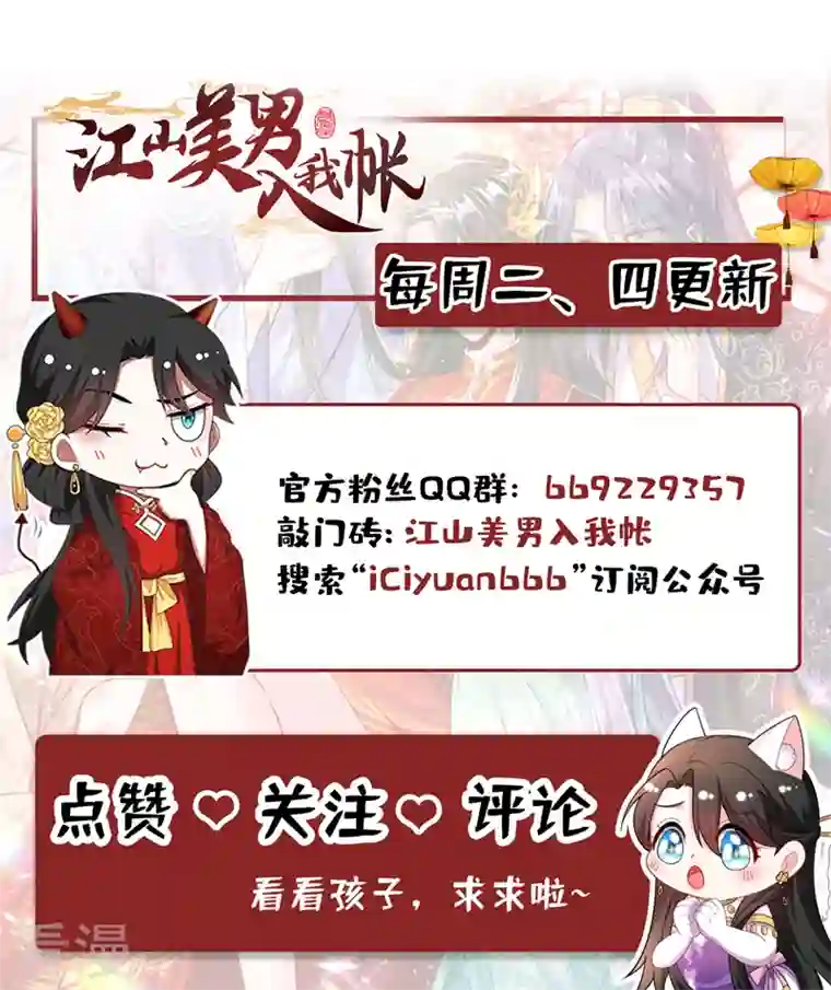 江山美男入我帐第161话 这是未来的我？！