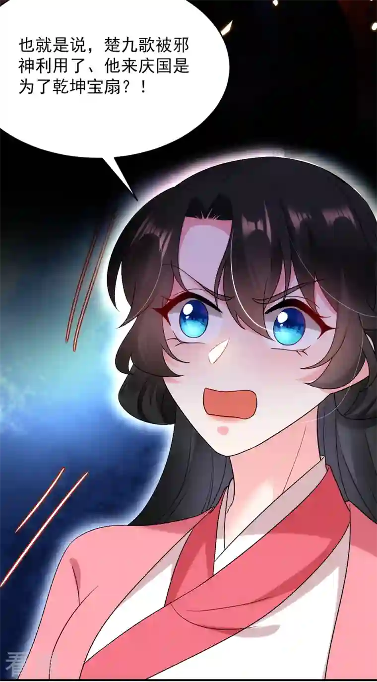 江山美男入我帐第161话 这是未来的我？！