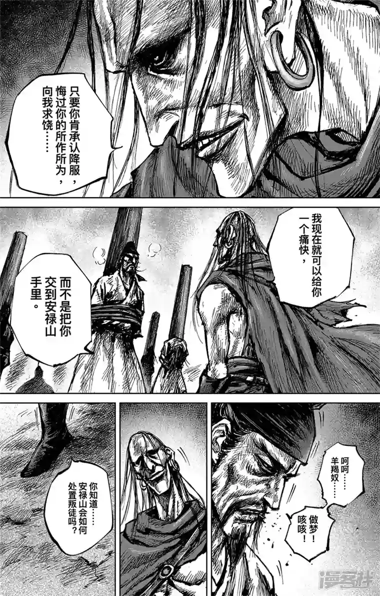 刺客信条：王朝第4话8 最后的气节
