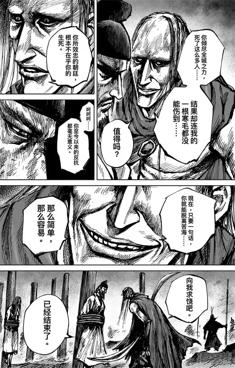刺客信条：王朝第4话8 最后的气节
