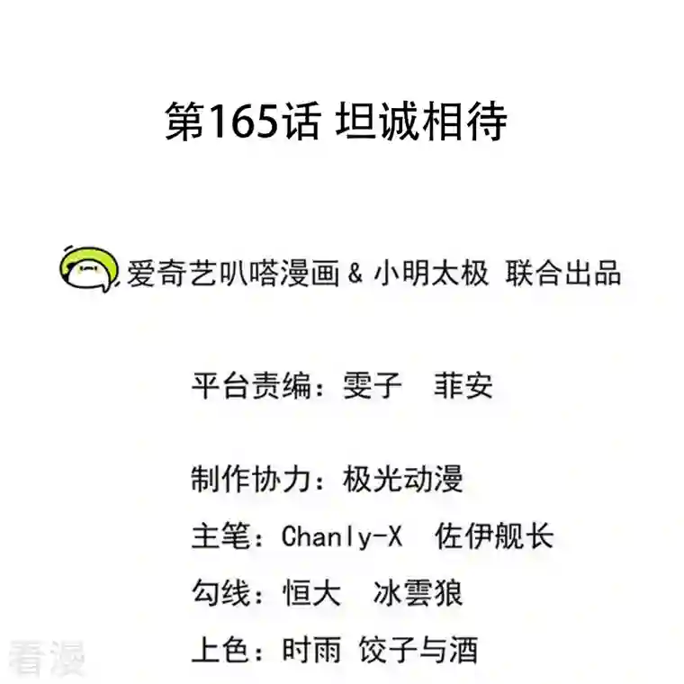 仙帝入侵第165话 坦诚相待