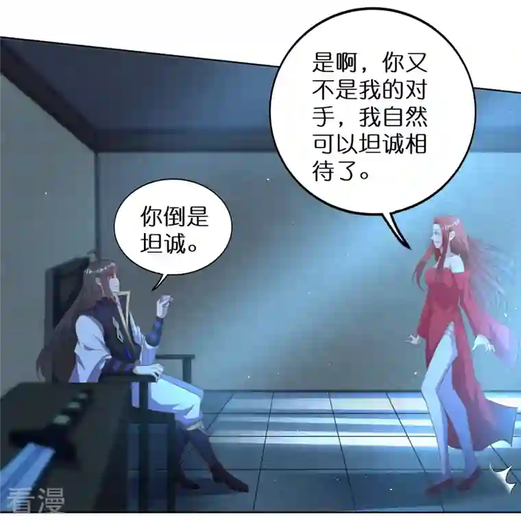 仙帝入侵第165话 坦诚相待