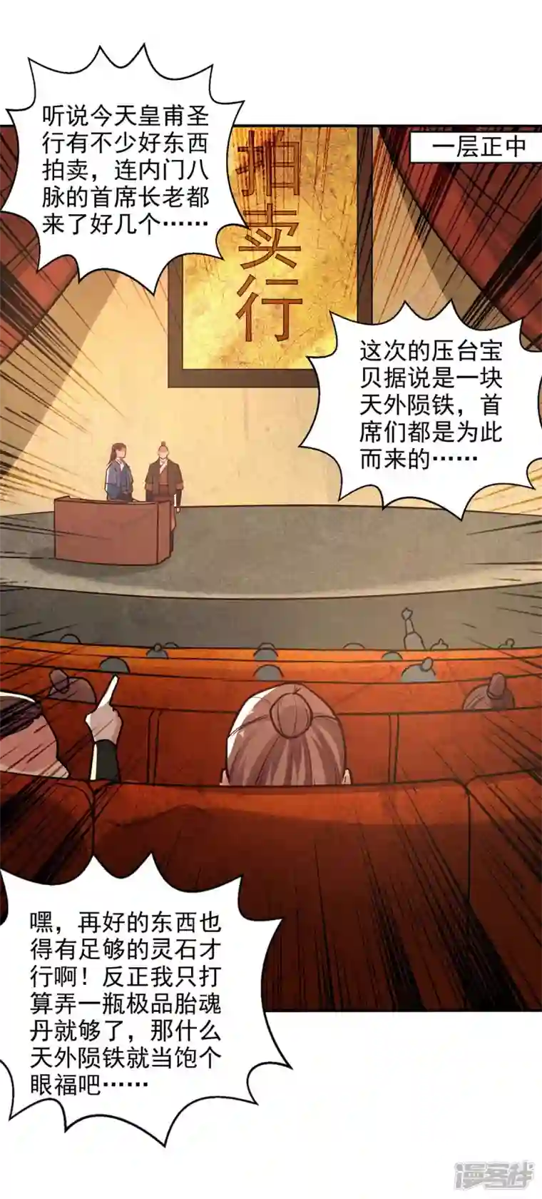 逆天至尊第149话 拍卖大会