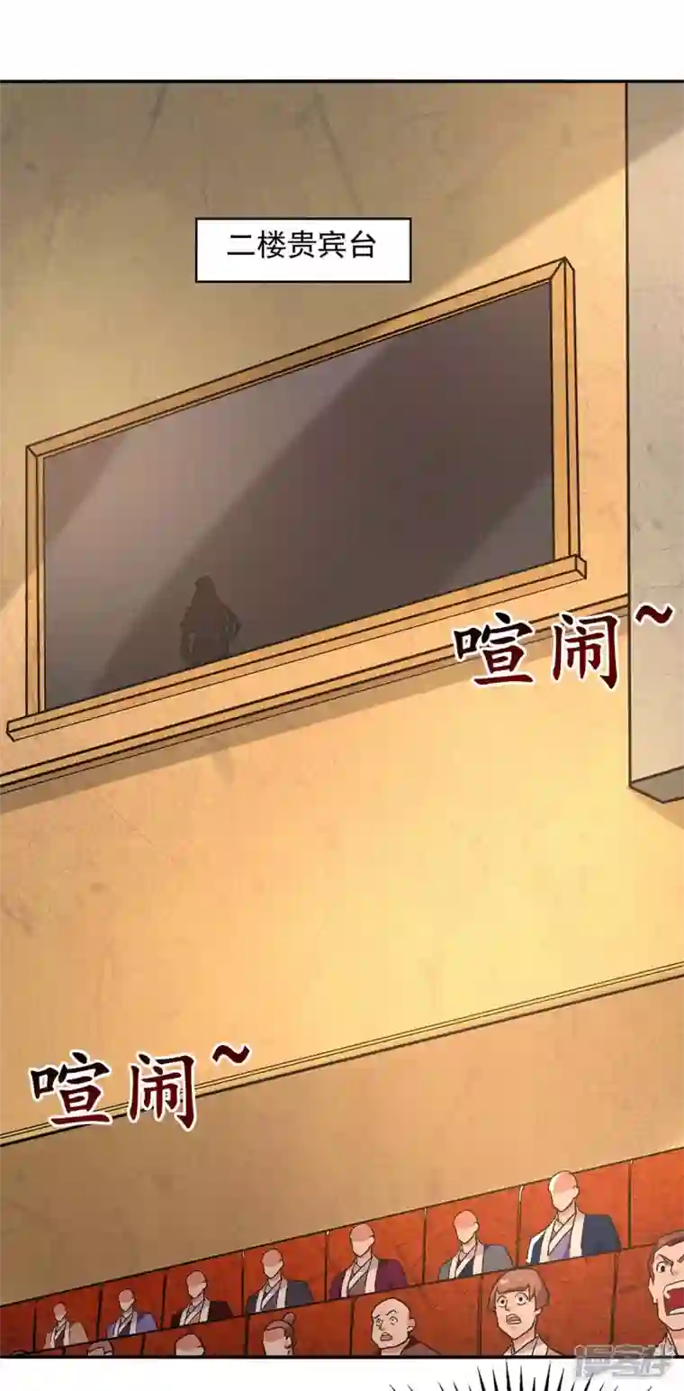 逆天至尊第149话 拍卖大会