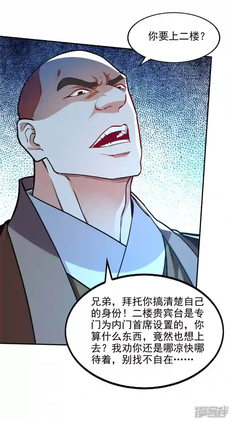 逆天至尊第149话 拍卖大会