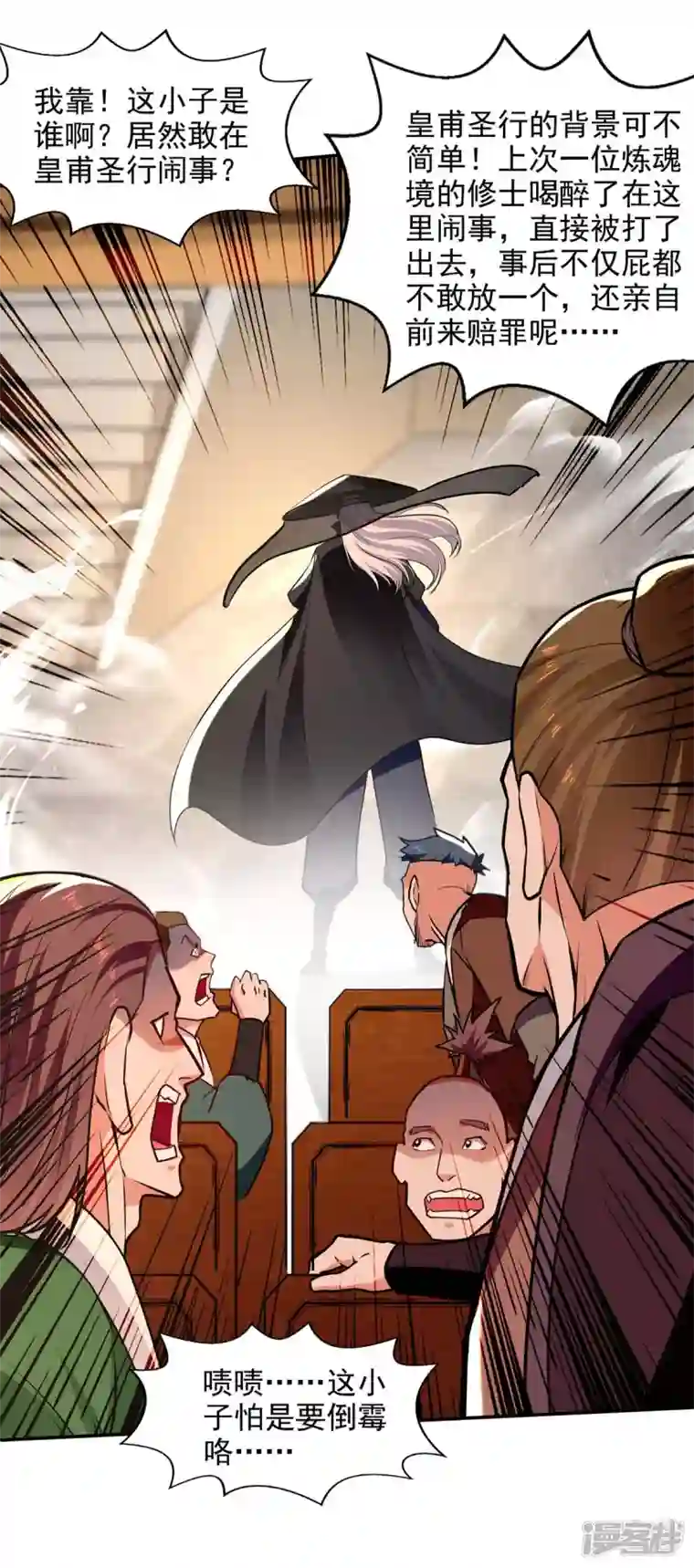 逆天至尊第149话 拍卖大会