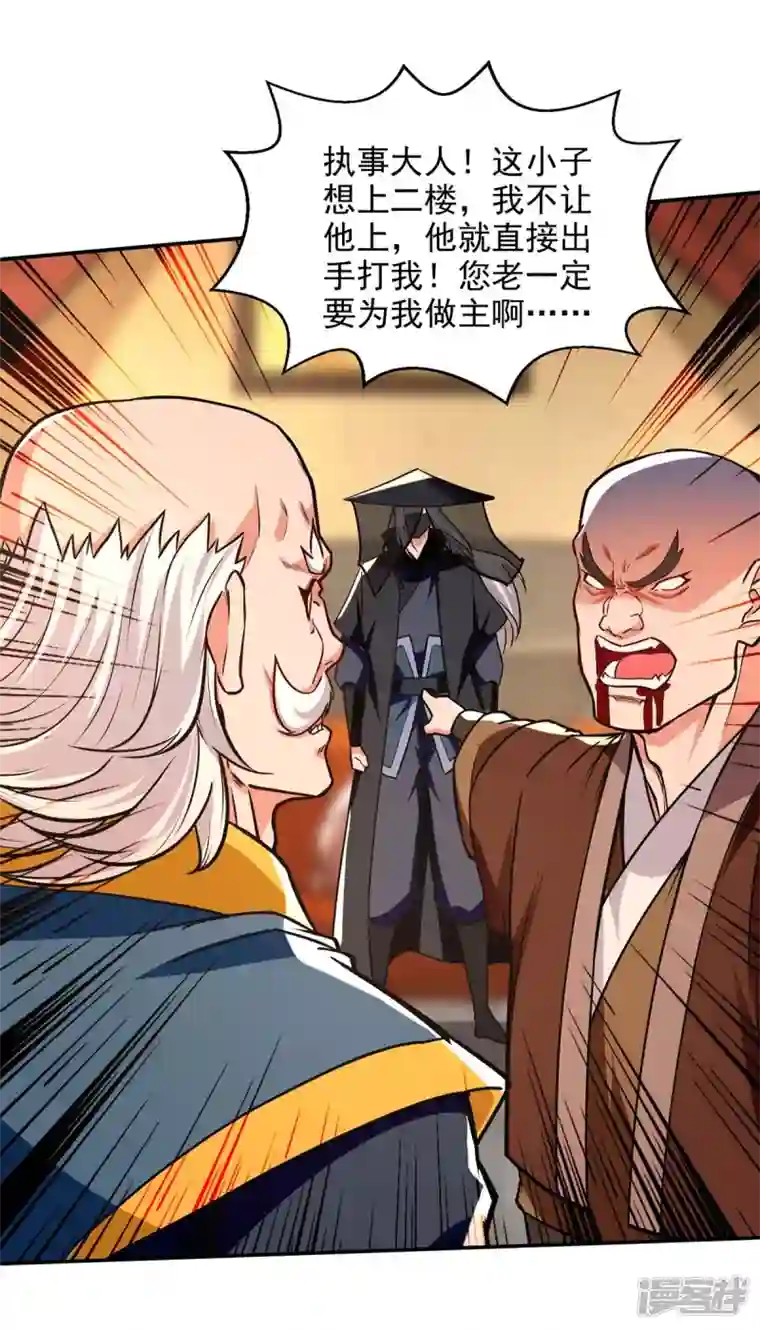 逆天至尊第149话 拍卖大会