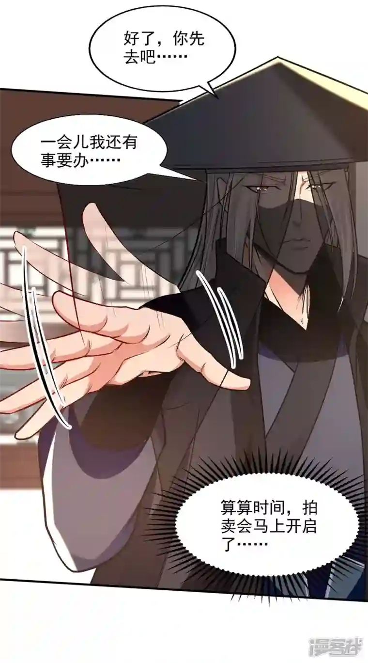 逆天至尊第149话 拍卖大会