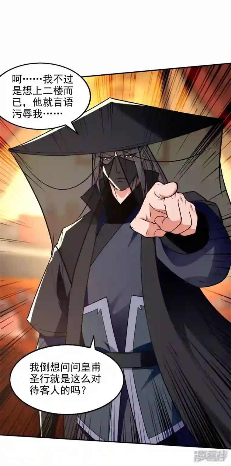 逆天至尊第150话 入座贵宾席