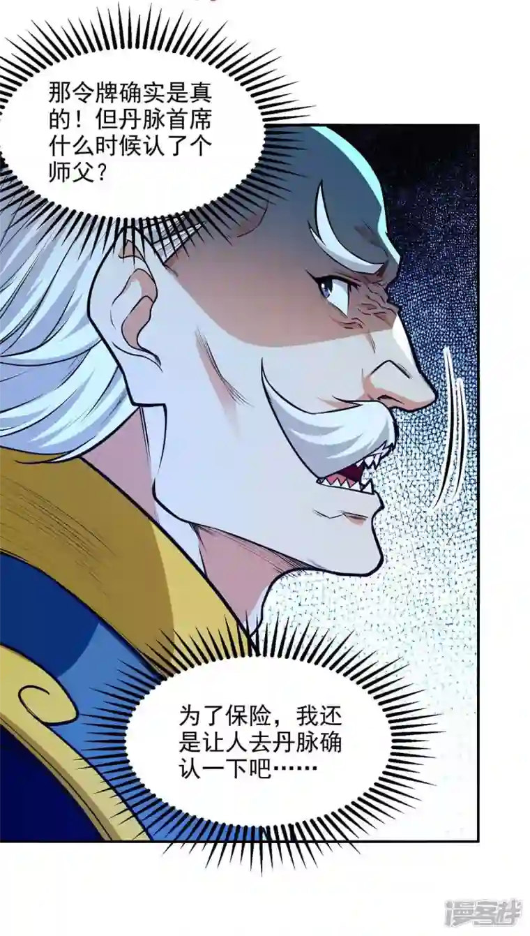 逆天至尊第150话 入座贵宾席