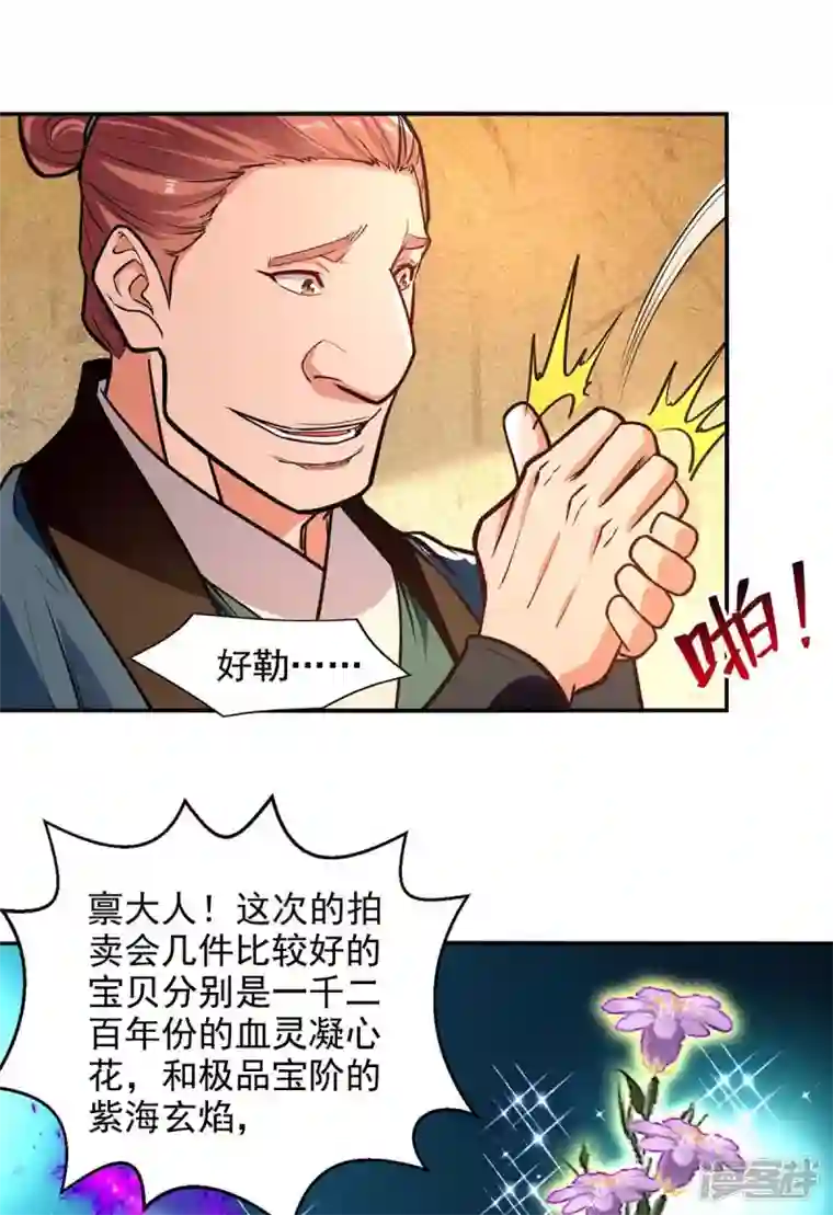 逆天至尊第150话 入座贵宾席