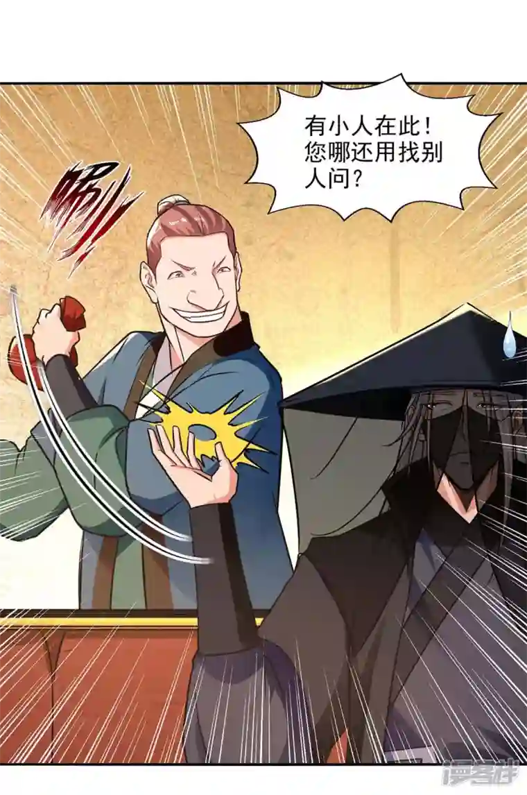 逆天至尊第150话 入座贵宾席