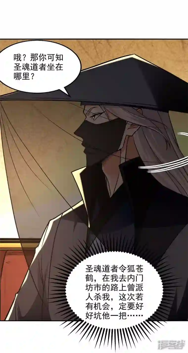 逆天至尊第150话 入座贵宾席