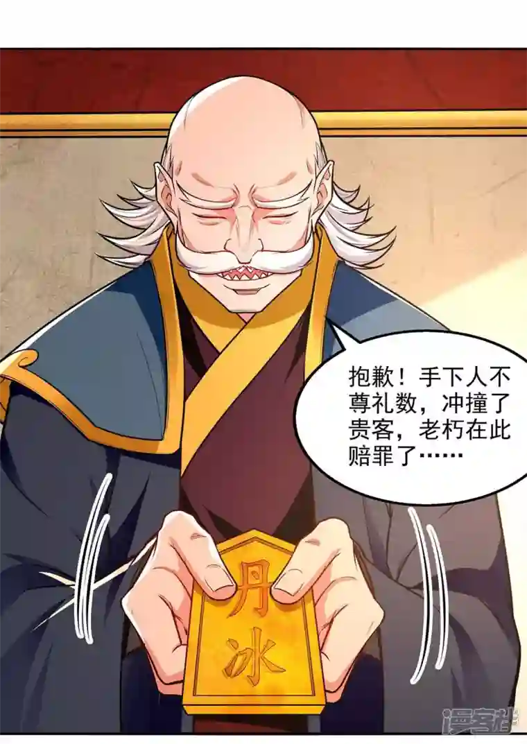 逆天至尊第150话 入座贵宾席