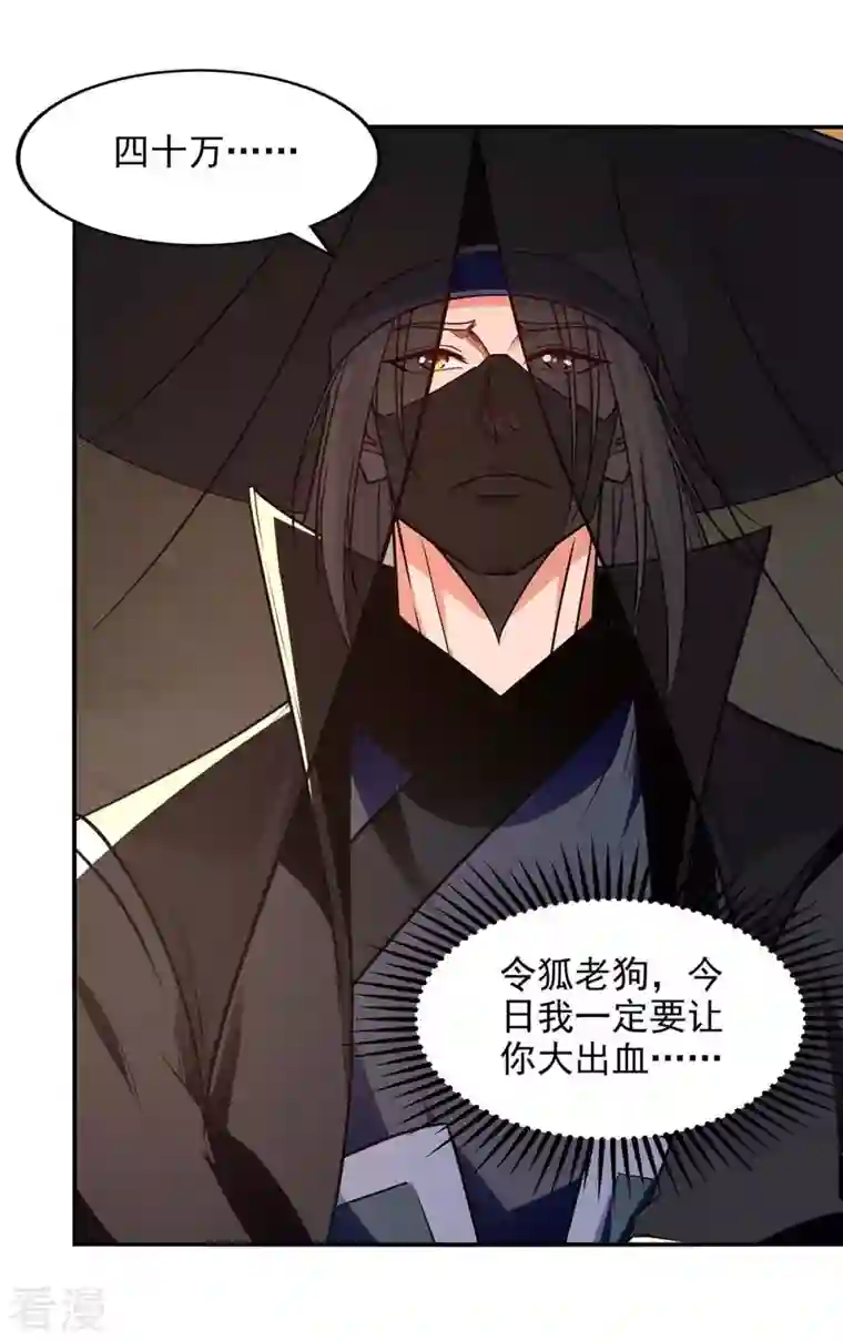 逆天至尊第151话 当众叫板