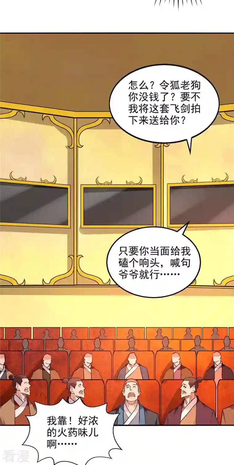 逆天至尊第151话 当众叫板