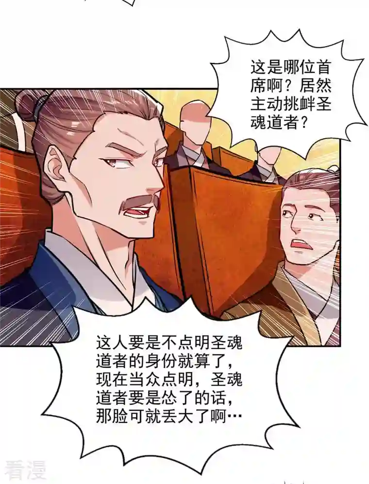 逆天至尊第151话 当众叫板