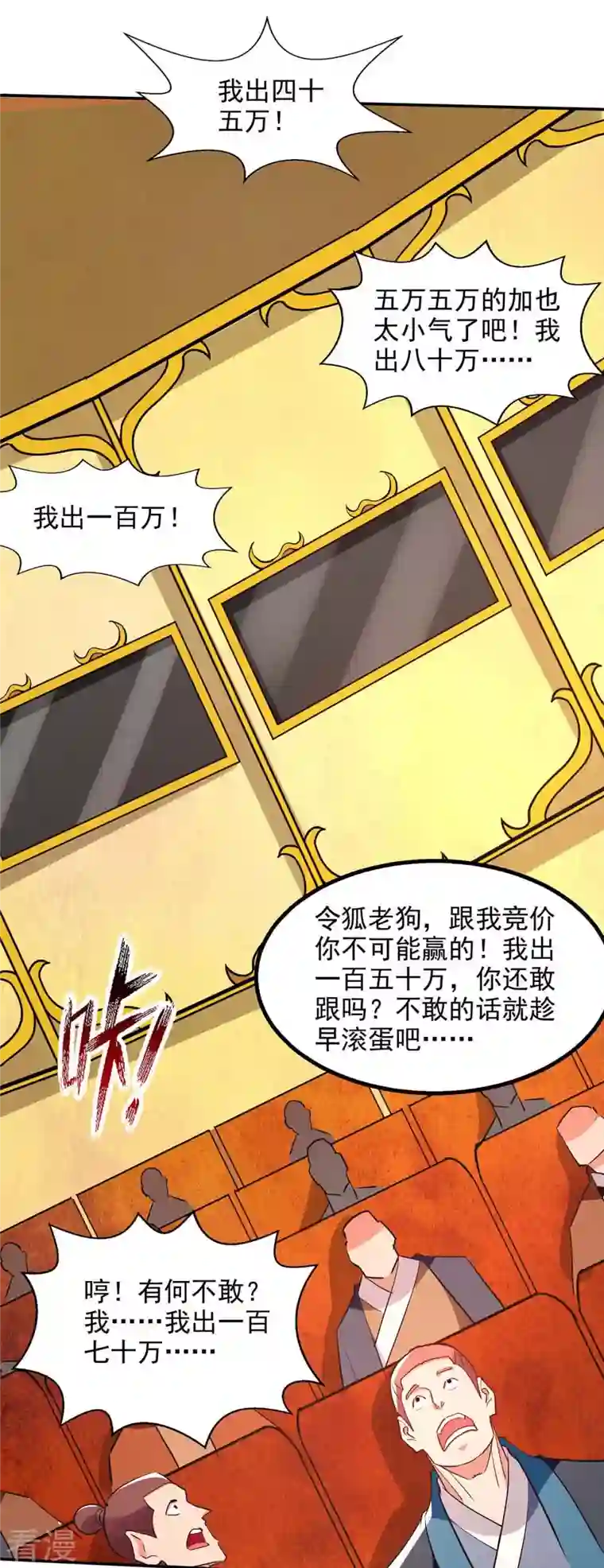 逆天至尊第151话 当众叫板