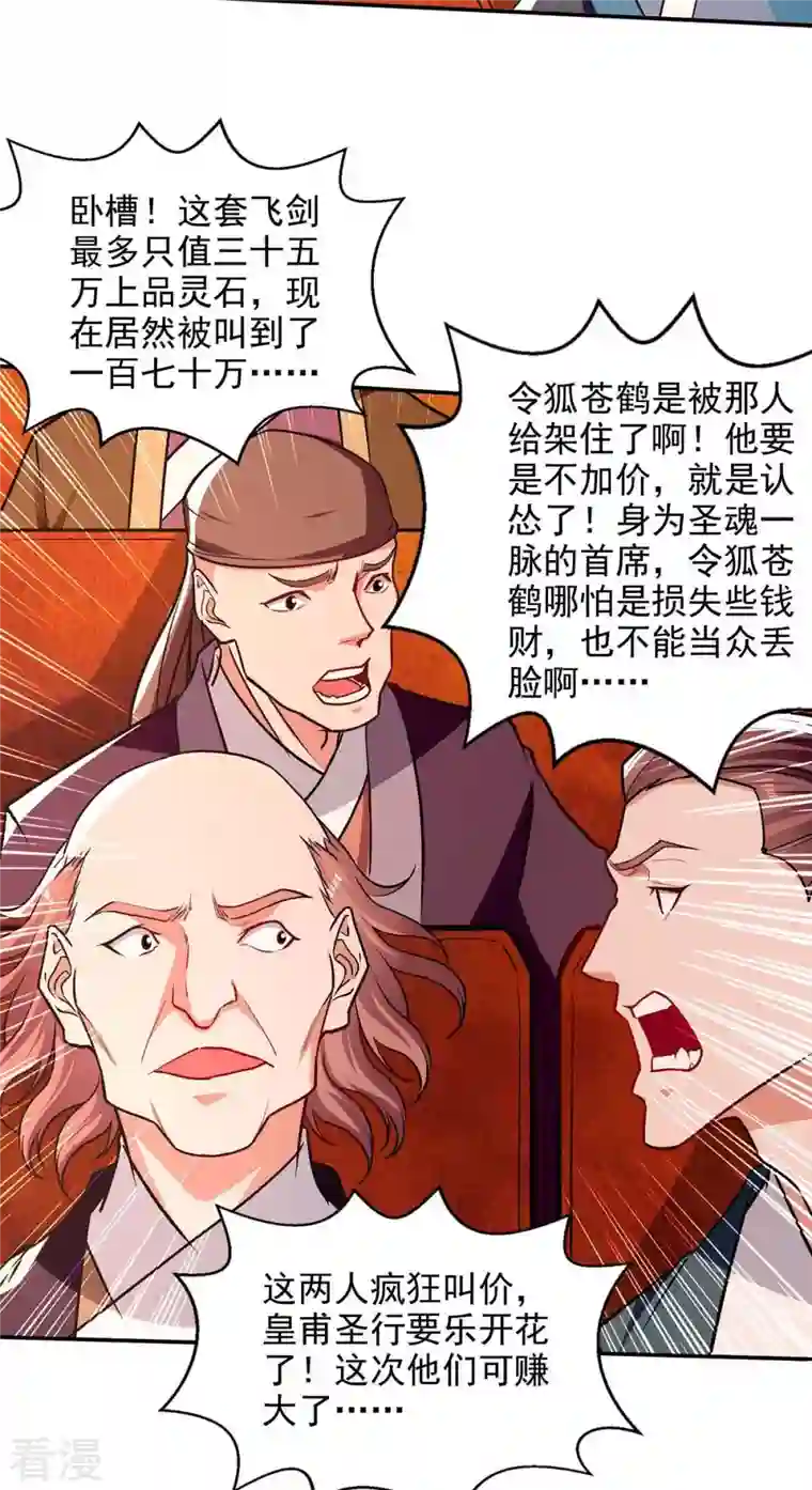 逆天至尊第151话 当众叫板