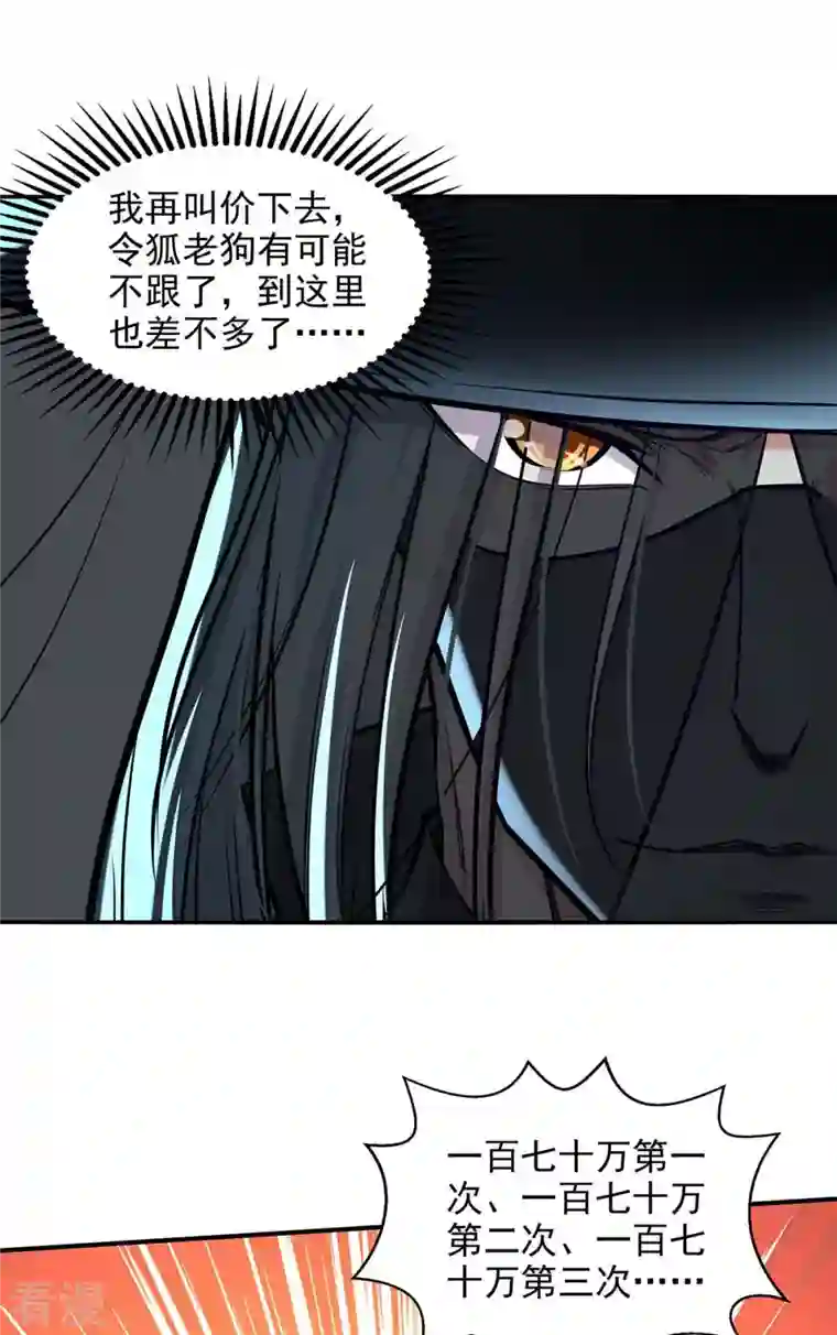 逆天至尊第151话 当众叫板