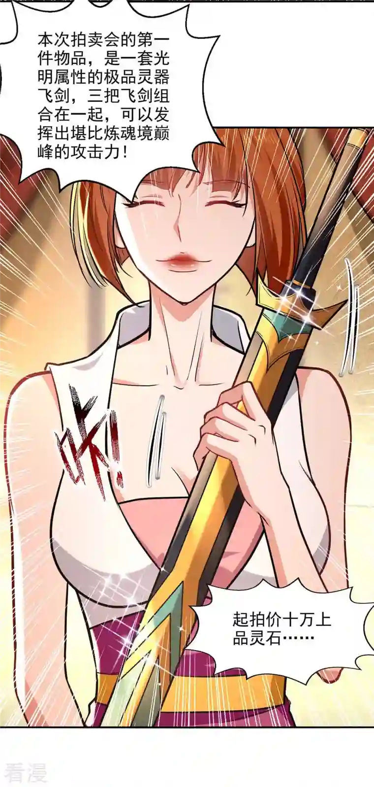 逆天至尊第151话 当众叫板