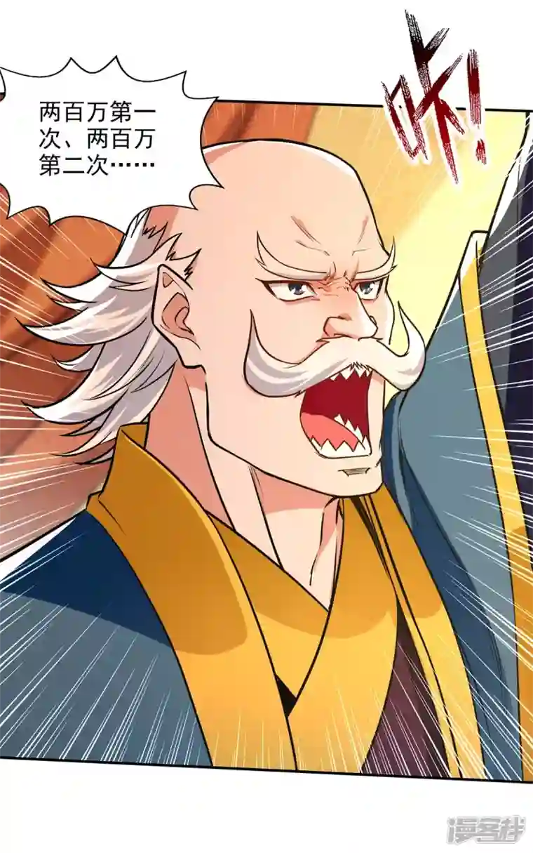 逆天至尊第152话 蠢得无可救药