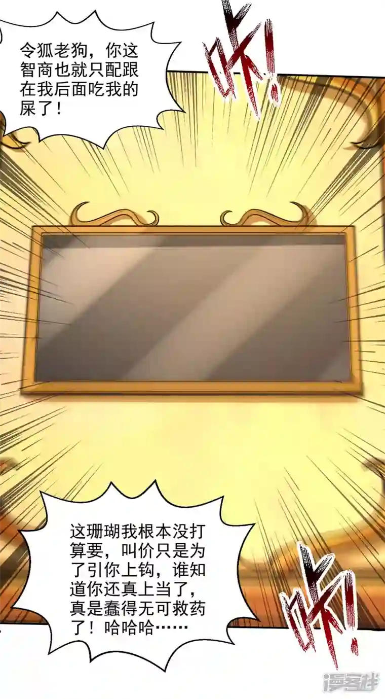 逆天至尊第152话 蠢得无可救药