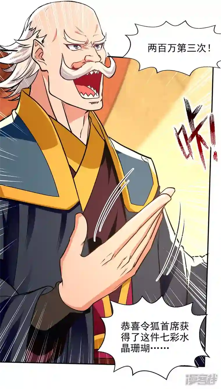 逆天至尊第152话 蠢得无可救药