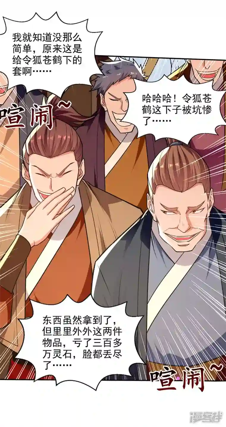 逆天至尊第152话 蠢得无可救药