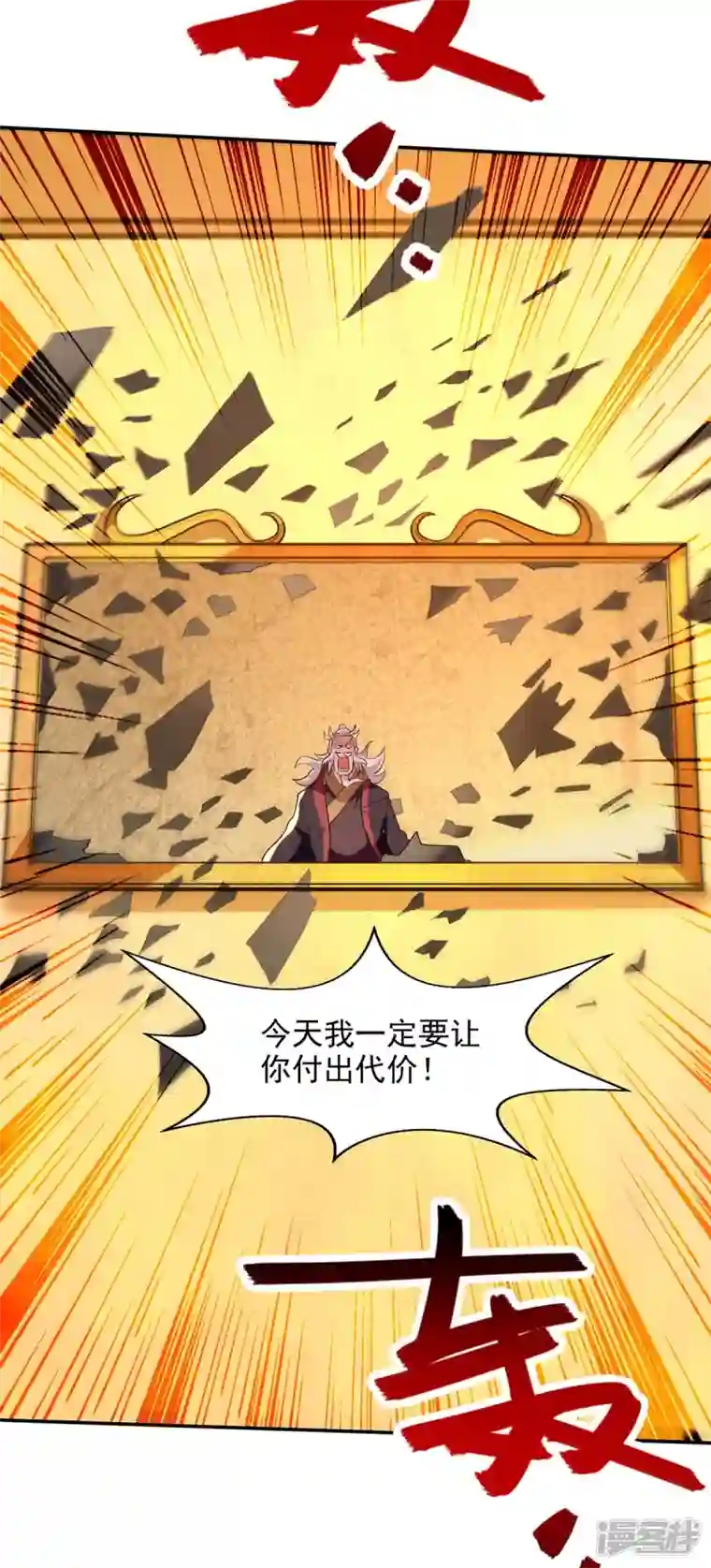 逆天至尊第152话 蠢得无可救药