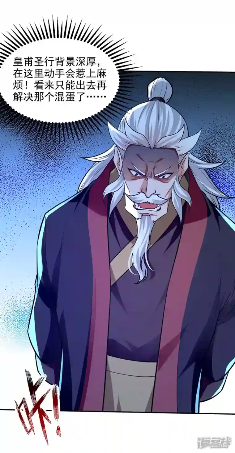 逆天至尊第152话 蠢得无可救药