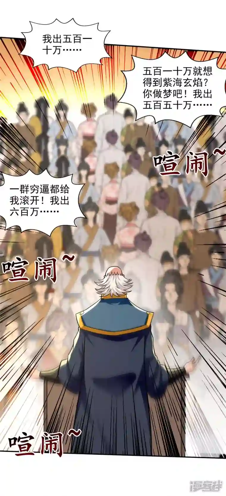 逆天至尊第152话 蠢得无可救药