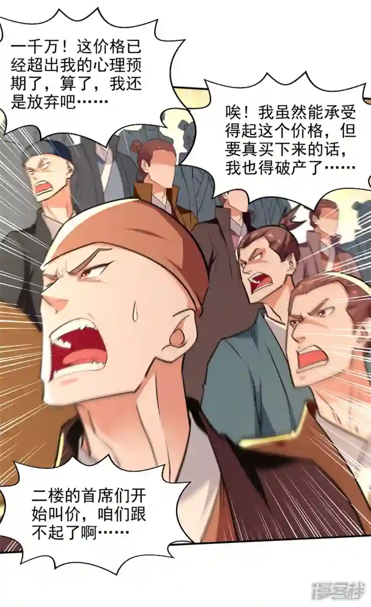 逆天至尊第152话 蠢得无可救药