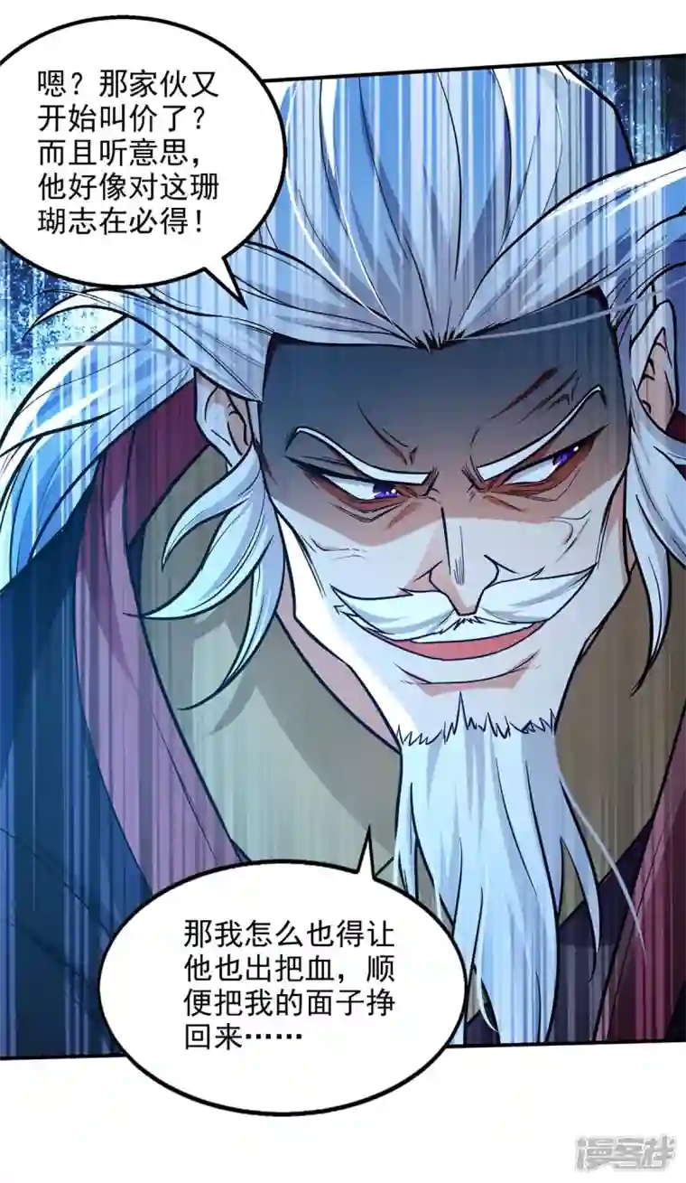 逆天至尊第152话 蠢得无可救药