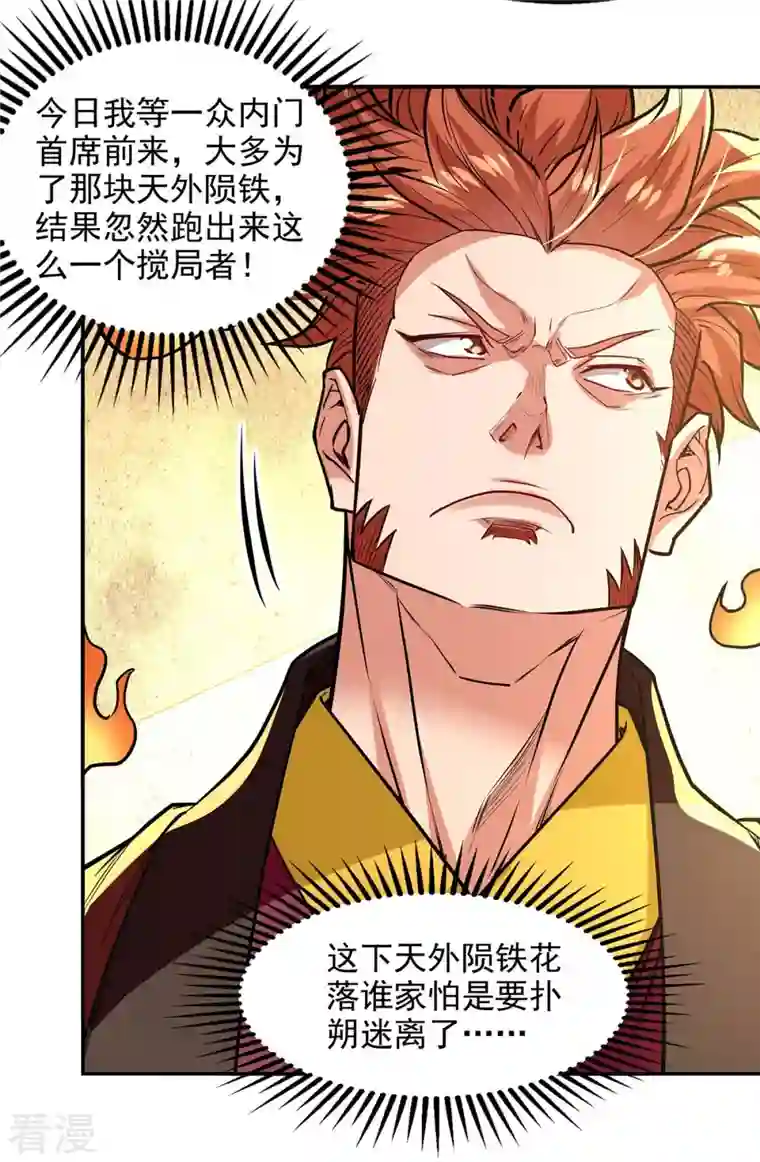 逆天至尊第153话 财大气粗