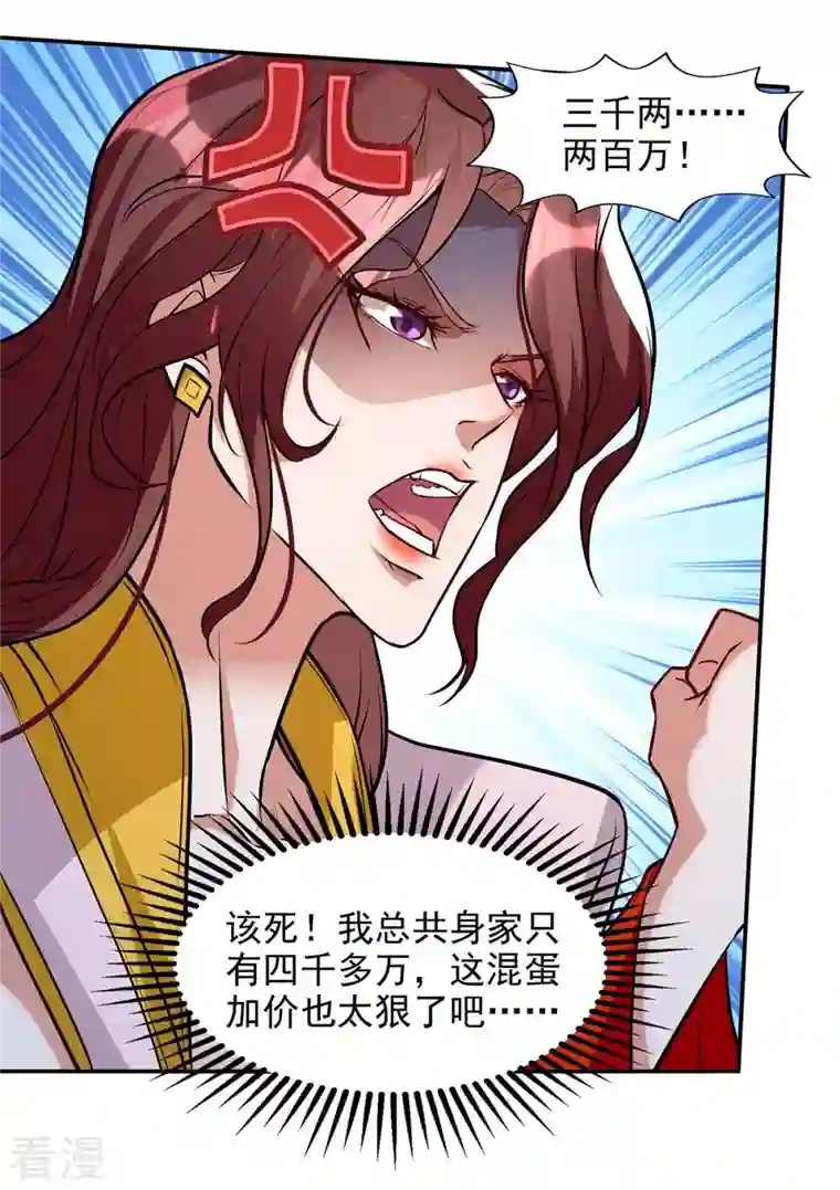 逆天至尊第153话 财大气粗